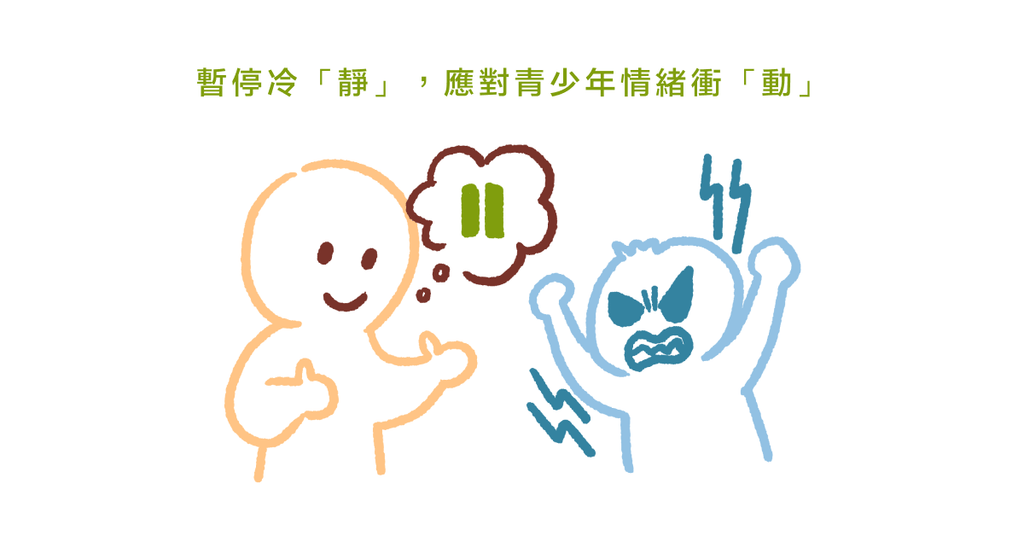 我的孩子又 emo 了(下)四原則陪伴情緒風暴的青少年 - Bestmade 人學院