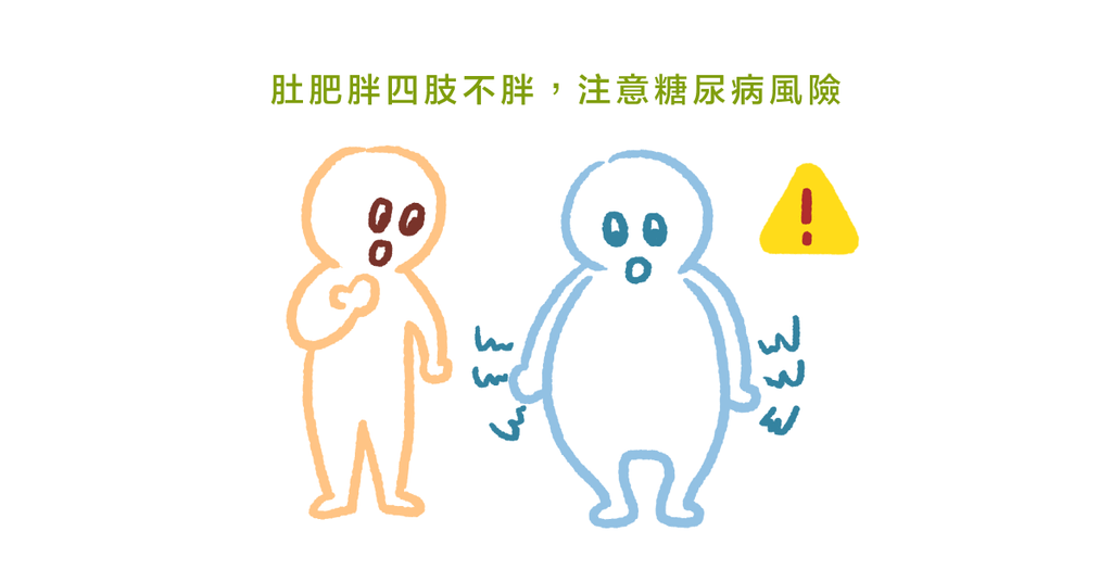 只胖肚子的中央型肥胖,小心慢性病找上門 - Bestmade 人學院