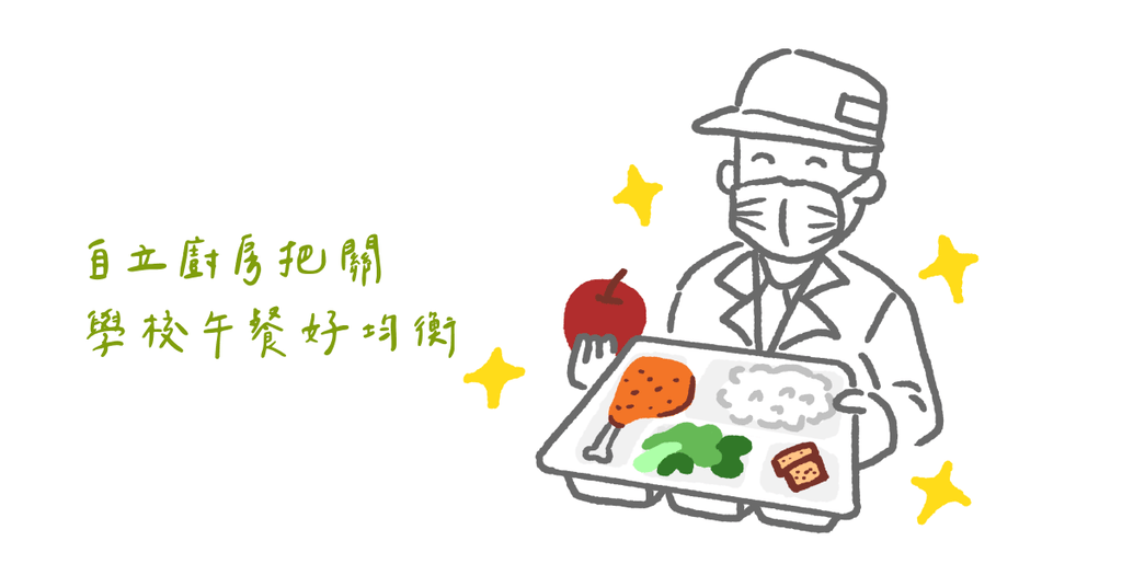幫孩子帶便當才是好媽媽?學校的營養午餐到底健不健康? - Bestmade 人學院