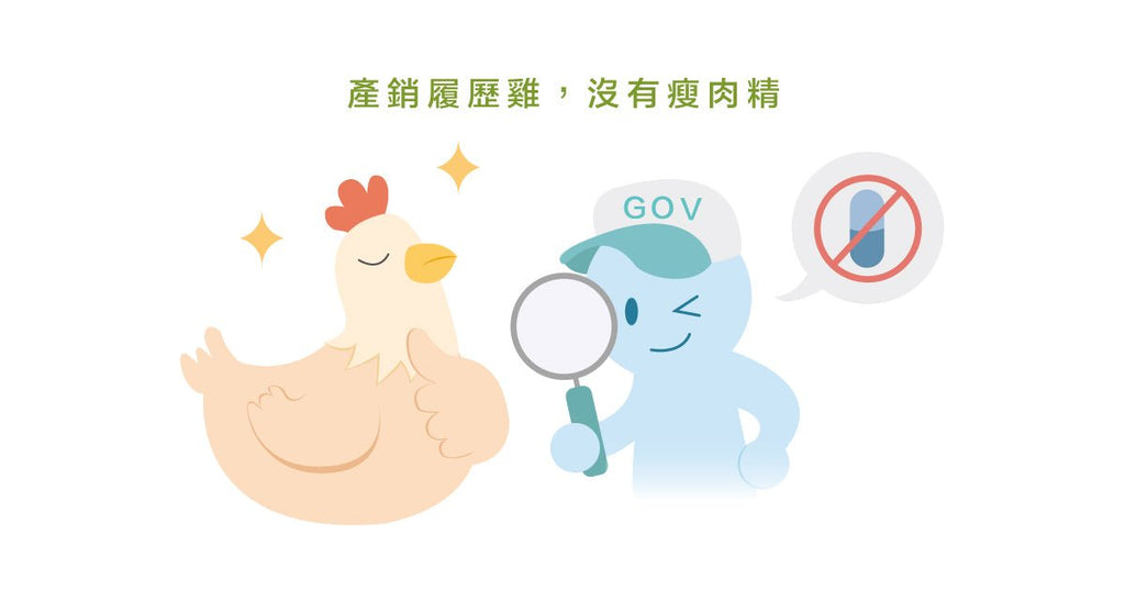 吃雞肉會吃到生長激素、瘦肉精嗎？ - Bestmade 人學院