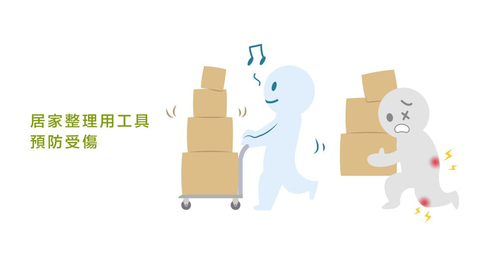 居家防疫清掃消毒 小心避免造成疼痛傷害 - Bestmade 人學院